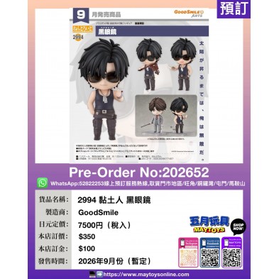 2994 黏土人 黑眼鏡