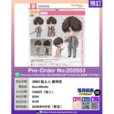 2993 黏土人 解雨臣