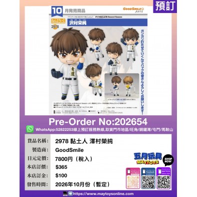 2978 黏土人 澤村榮純