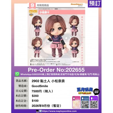 2902 黏土人 小松柰柰