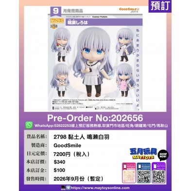 2798 黏土人 鳴瀨白羽