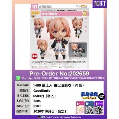 1466 黏土人 由比濱結衣 (再販)