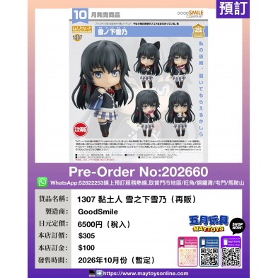 1307 黏土人 雪之下雪乃 (再販)