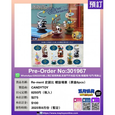 Re-ment 史諾比 螺旋場景 (原盒6pcs)
