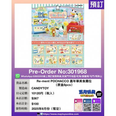 Re-ment POCHACCO 嘉年華美食攤位 (原盒8pcs)