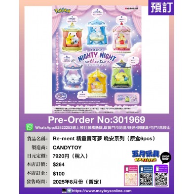 Re-ment 精靈寶可夢 晚安系列 (原盒6pcs)