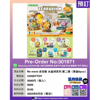 Re-ment 皮克敏 水晶球系列 第二彈 (原盒6pcs)