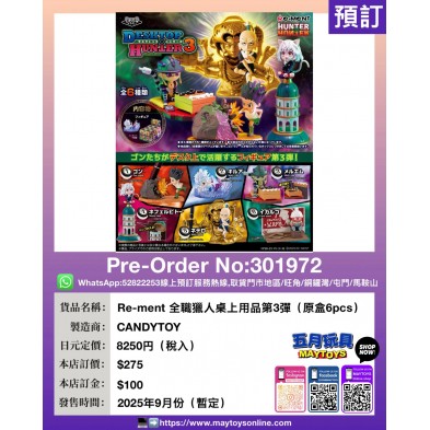 Re-ment 全職獵人桌上用品第3彈 (原盒6pcs)