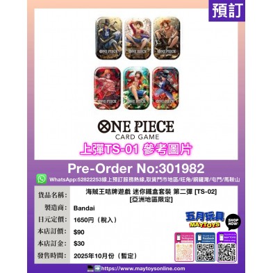 海賊王咭牌遊戲 迷你鐵盒套裝 第二彈 [TS-02] [亞洲地區限定]