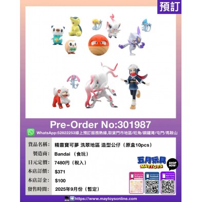 精靈寶可夢 洗翠地區 造型公仔 (原盒10pcs)