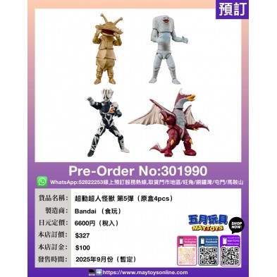 超動超人怪獸 第5彈 (原盒4pcs)