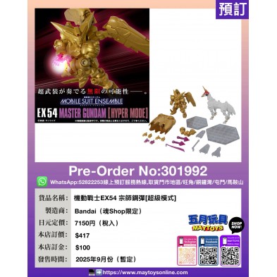 機動戰士 EX54 宗師鋼彈 [超級模式] (魂Shop限定)