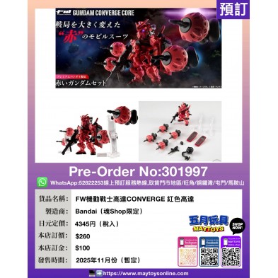 FW機動戰士高達CONVERGE 紅色高達 (魂Shop限定)