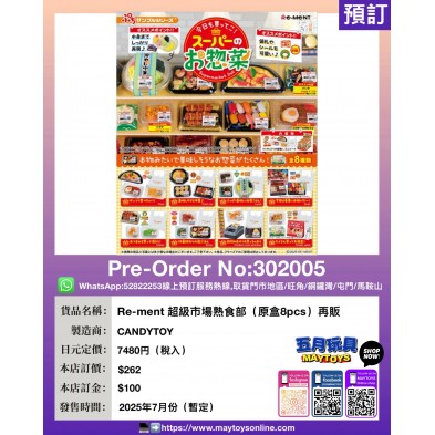 Re-ment 超級市場熟食部 (原盒8pcs) 再販