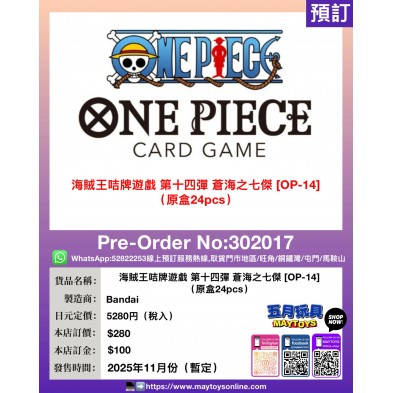 海賊王咭牌遊戲 第十四彈 蒼海之七傑 [OP-14](原盒24pcs)
