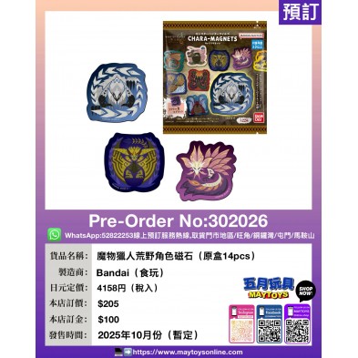 魔物獵人荒野角色磁石 (原盒14pcs)