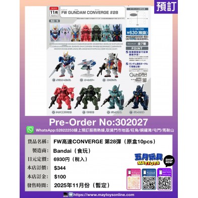 FW高達CONVERGE 第28彈 (原盒10pcs)