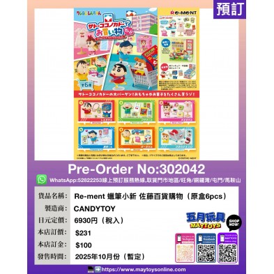 Re-ment 蠟筆小新 佐藤百貨購物 (原盒6pcs)