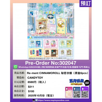 Re-ment CINNAMOROLL 秘密衣櫥 (原盒6pcs)