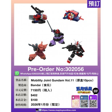 Mobility Joint Gundam Vol.11 (原盒10pcs) (食玩)