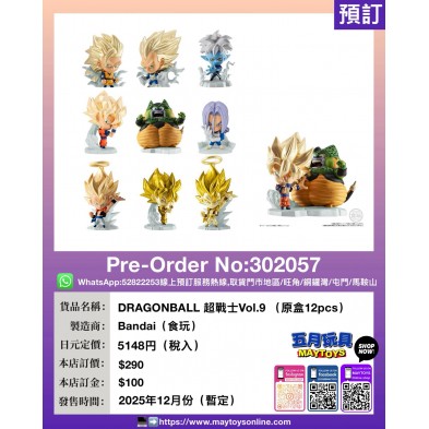 DRAGONBALL 超戰士Vol.9 (原盒12pcs) (食玩)