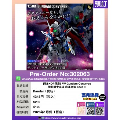 [魂SHOP限定] FWGundam Converge 機動戰士高達 命運高達 SpecⅡ (食玩)