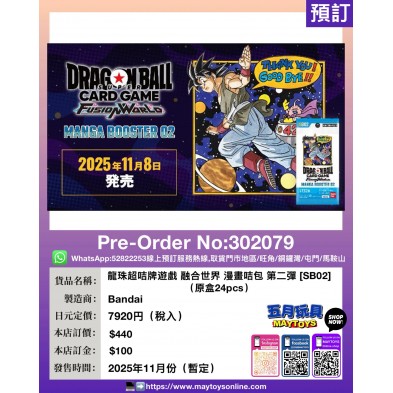 龍珠超咭牌遊戲 融合世界 漫畫咭包 第二彈 [SB02] (原盒24pcs)