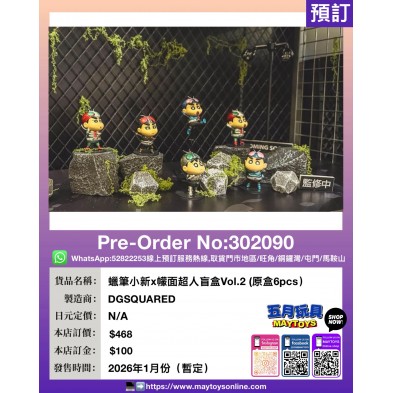 蠟筆小新 x 幪面超人 盲盒Vol.2  (原盒6pcs) 蠟筆小新 x 幪面超人 盲盒Vol.2  (原盒6pcs)