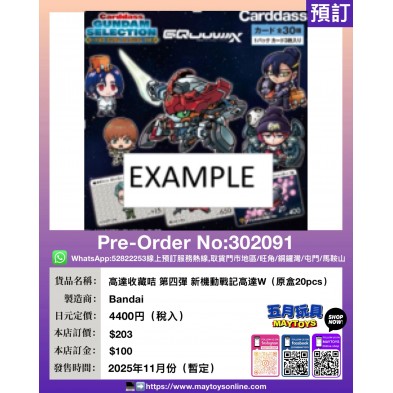 高達收藏咭 第四彈 新機動戰記高達W (原盒20pcs)