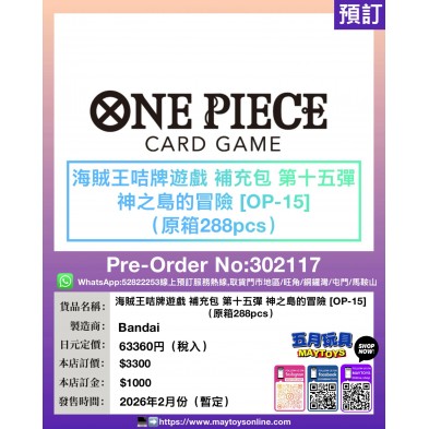 海賊王咭牌遊戲 補充包 第十五彈 神之島的冒險[OP-15] (原箱288pcs)