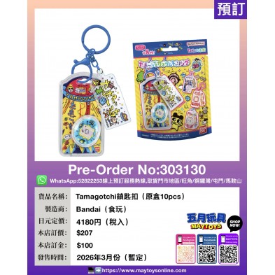 Tamagotchi鎖匙扣 (原盒10pcs)