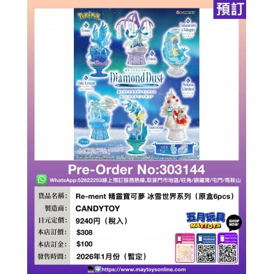 Re-ment 精靈寶可夢 冰雪世界系列 (原盒6pcs)