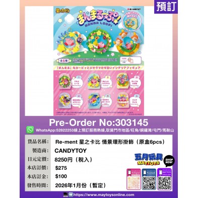 Re-ment 星之卡比 情景環形掛飾 (原盒6pcs)