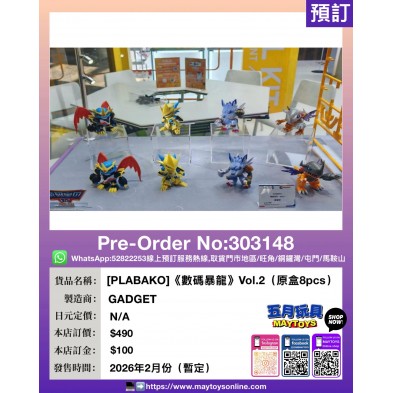 [PLABAKO]《數碼暴龍》Vol.2 (原盒8pcs)