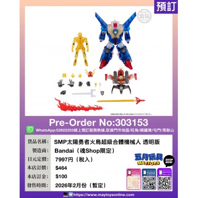 SMP太陽勇者火鳥超級合體機械人 透明版 (魂Shop限定)