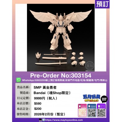 SMP 黃金勇者 (魂Shop限定)