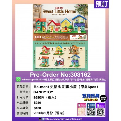 Re-ment 史諾比 甜蜜小屋 (原盒6pcs)