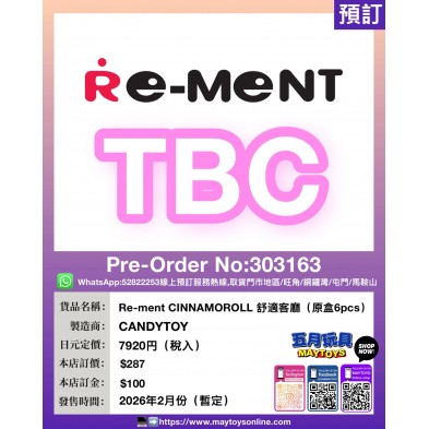 Re-ment CINNAMOROLL 舒適客廳 (原盒6pcs)s