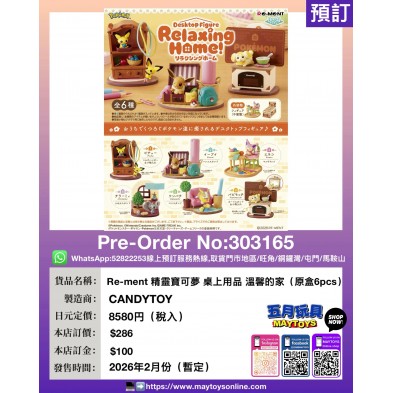Re-ment 精靈寶可夢 桌上用品 溫馨的家 (原盒6pcs)