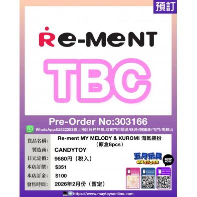 Re-ment MY MELODY & KUROMI 淘氣裝扮 (原盒8pcs)