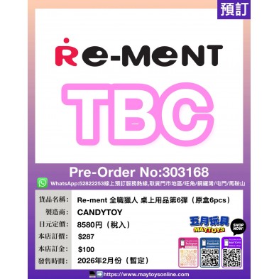 Re-ment 全職獵人 桌上用品第6彈 (原盒6pcs)