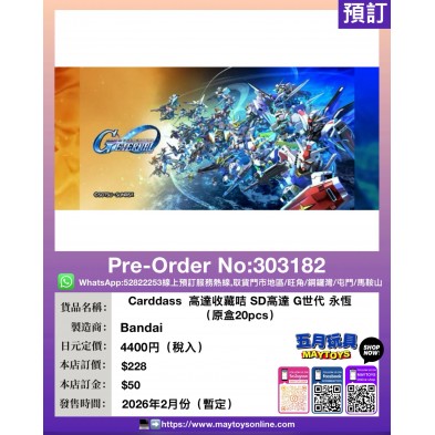 Carddass 高達收藏咭 SD高達 G世代 永恆 (原盒20pcs)