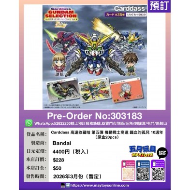 Carddass 高達收藏咭 第五彈機動戰士高達鐵血的孤兒10週年 (原盒20pcs)