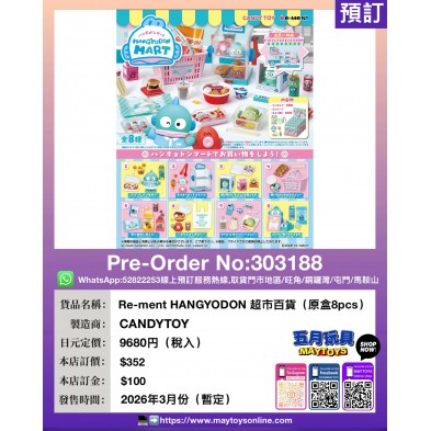 Re-ment HANGYODON 超市百貨 (原盒8pcs)