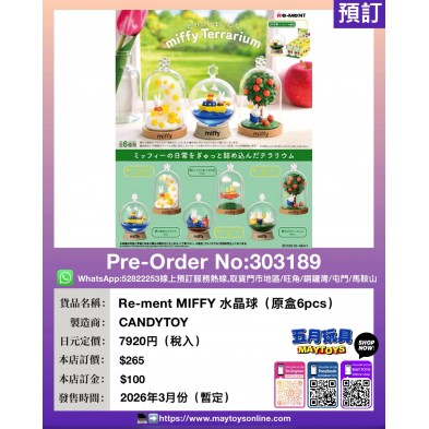 Re-ment MIFFY 水晶球 (原盒6pcs)