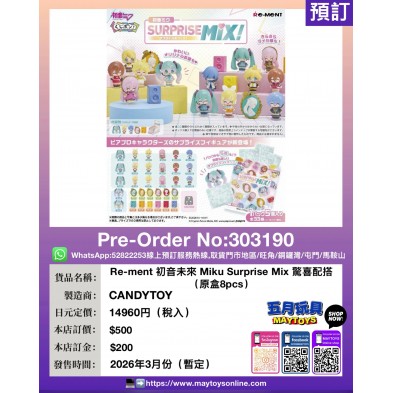 Re-ment 初音未來 Miku Surprise Mix 驚喜配搭(原盒8pcs)