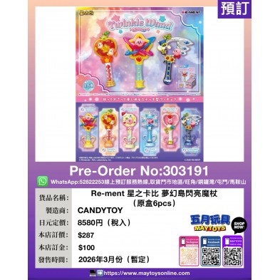 Re-ment 星之卡比 夢幻島閃亮魔杖 (原盒6pcs)