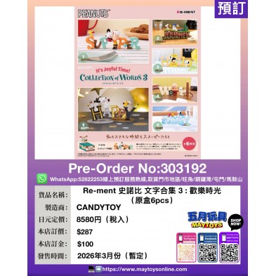 Re-ment 史諾比文字合集 3: 歡樂時光 (原盒6pcs)