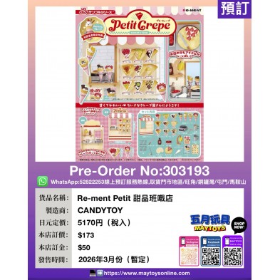 Re-ment Petit 甜品班