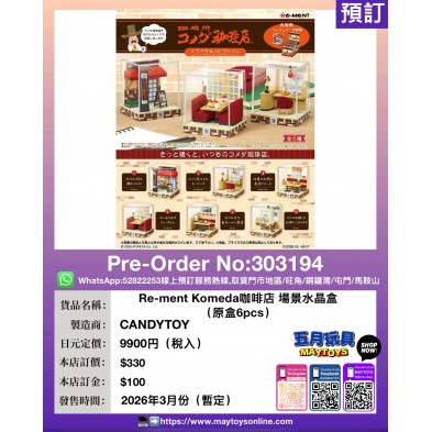 Re-ment Komeda咖啡店 場景水晶盒 (原盒6pcs)